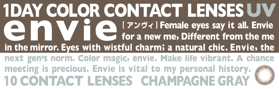 envieUVアンヴィ UV　シャンパングレー